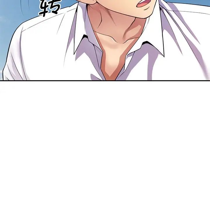 别叫我老师第18话