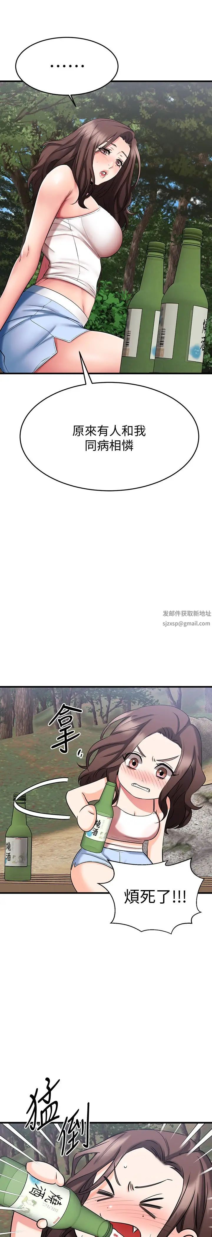 我的好友太超过!第29话-给老闆的特别惊喜