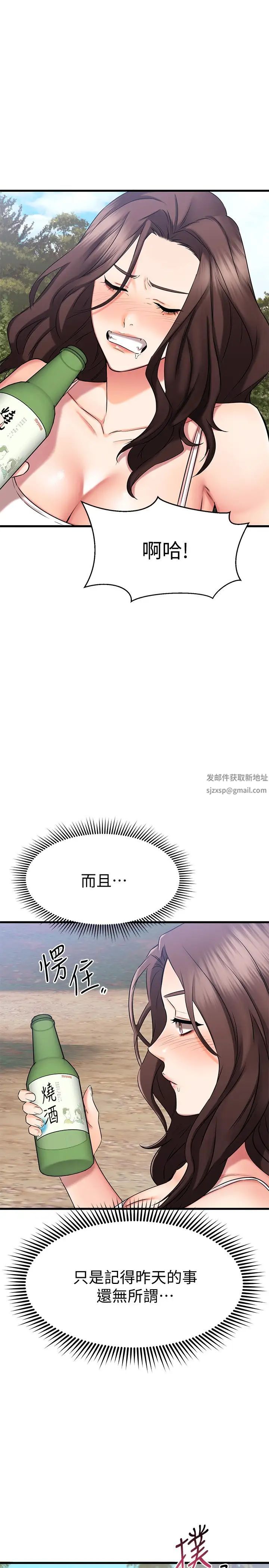 我的好友太超过!第29话-给老闆的特别惊喜