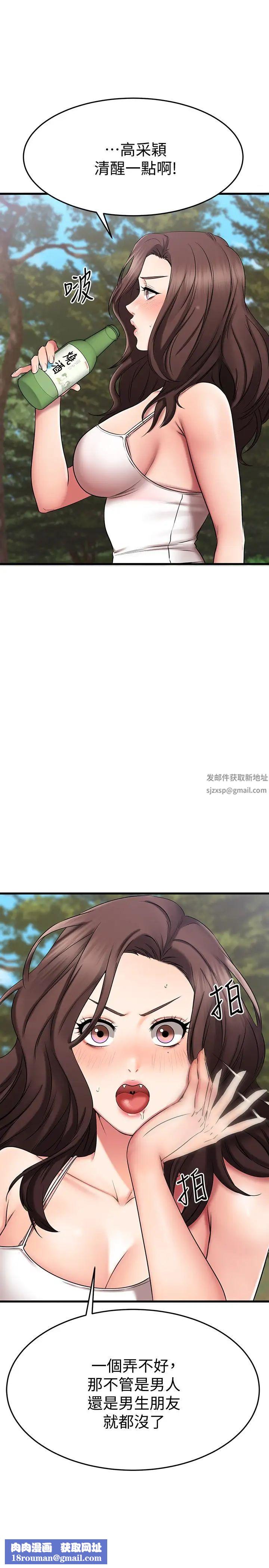 我的好友太超过!第29话-给老闆的特别惊喜