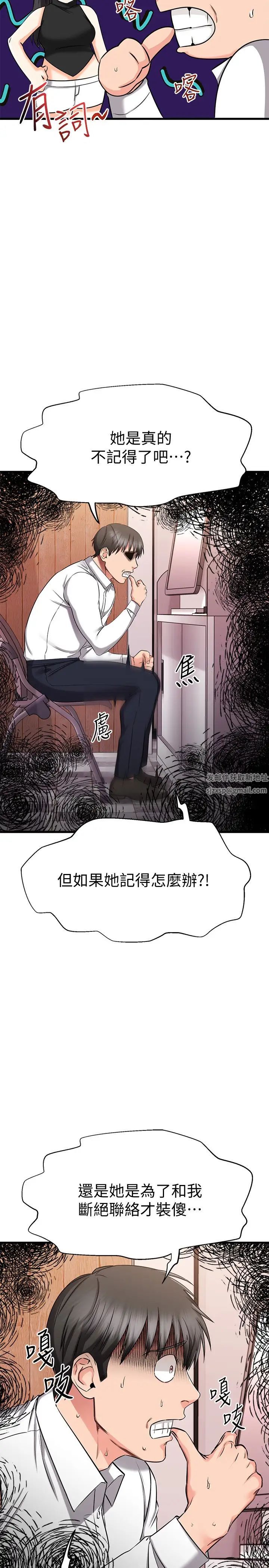 我的好友太超过!第29话-给老闆的特别惊喜