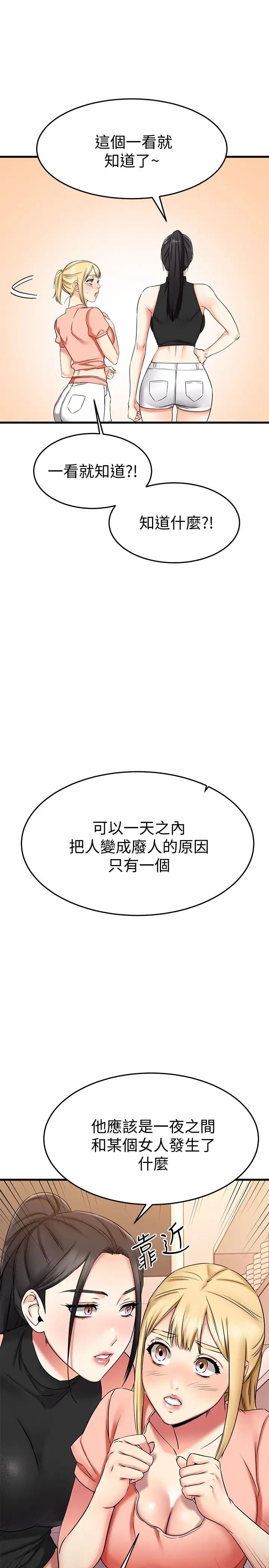 我的好友太超過!第29話-給老闆的特別驚喜