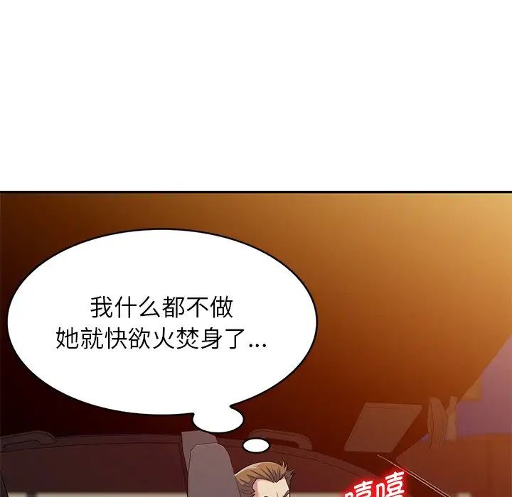 别叫我老师第18话