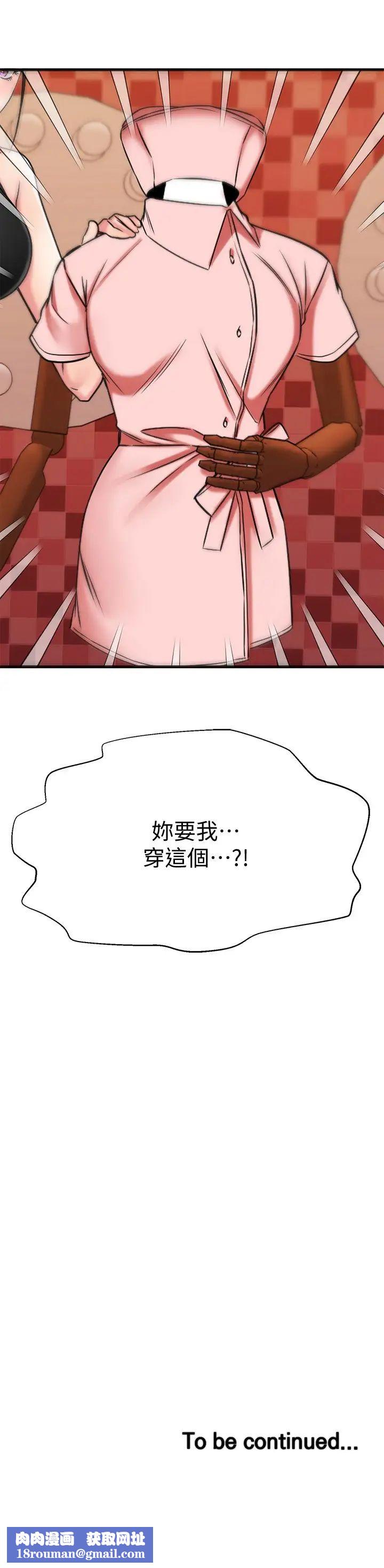 我的好友太超过!第29话-给老闆的特别惊喜