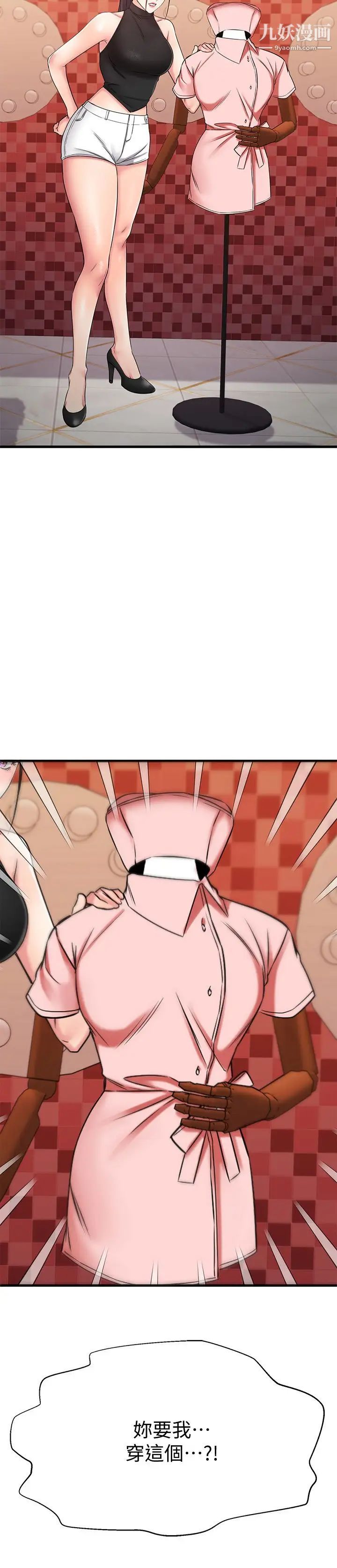 我的好友太超過!第30話-讓我用身體來幫你治療