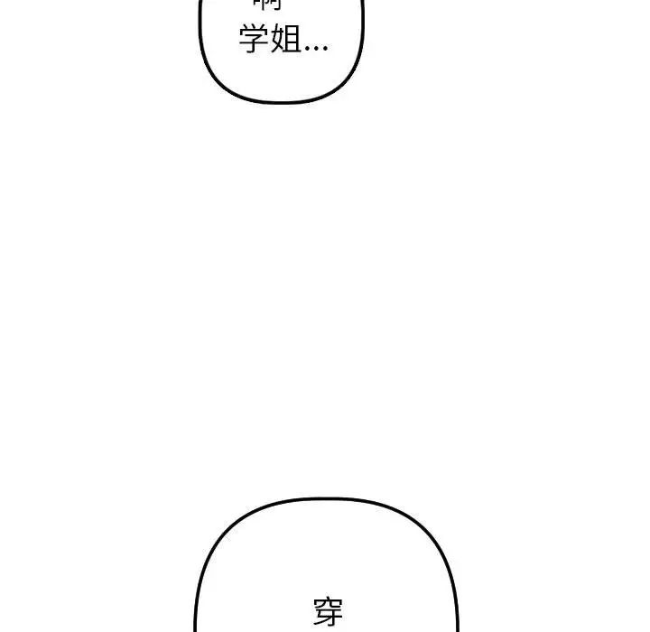 與學姐的那些事第41話