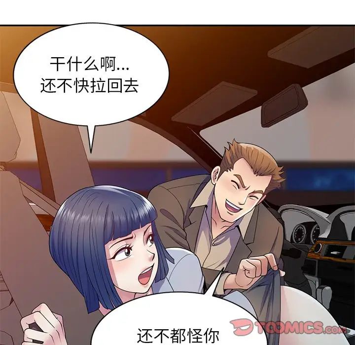 别叫我老师第18话