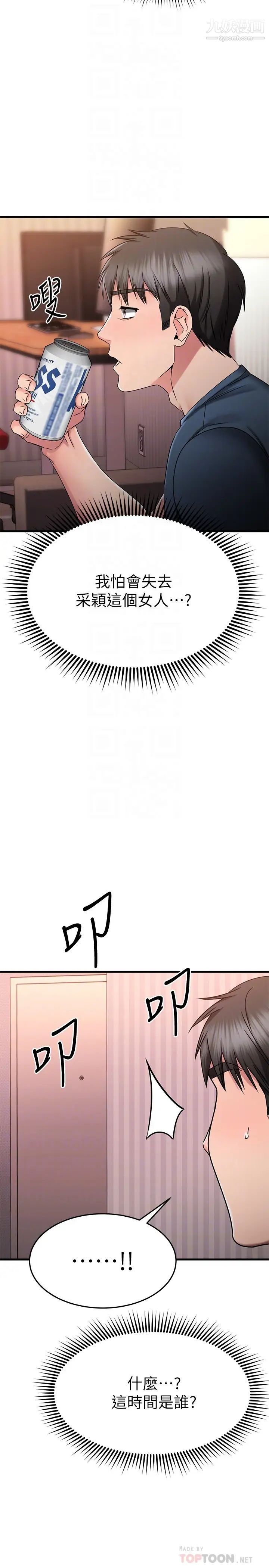 我的好友太超过!第30话-让我用身体来帮你治疗