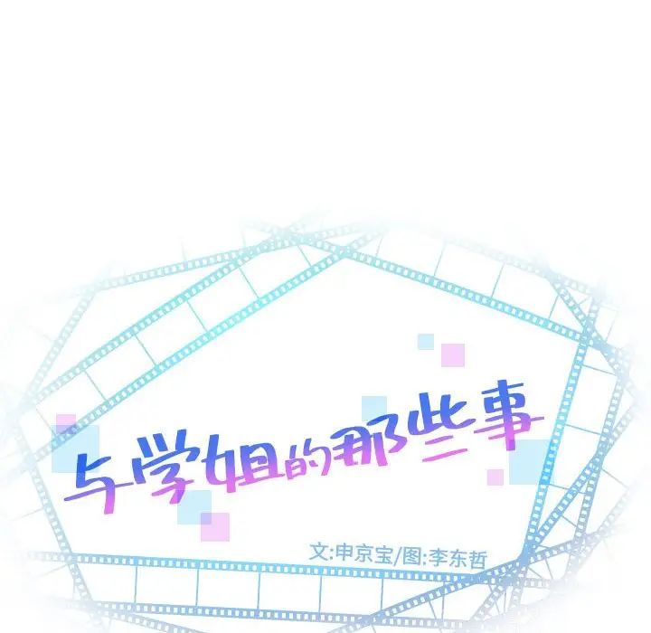 與學姐的那些事第42話