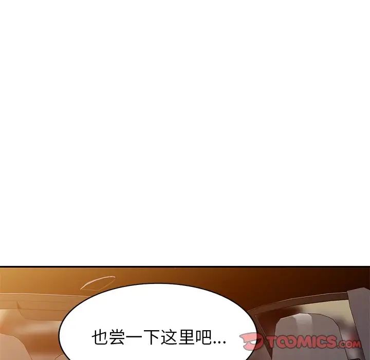 別叫我老師第18話