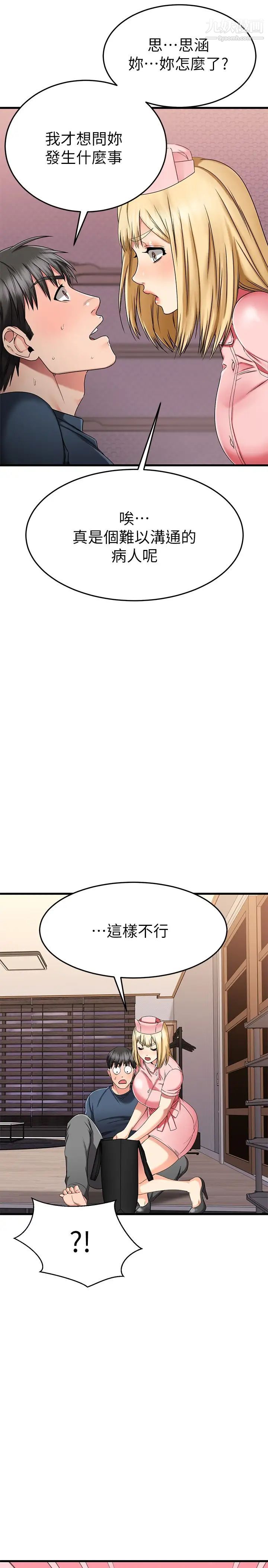 我的好友太超過!第30話-讓我用身體來幫你治療