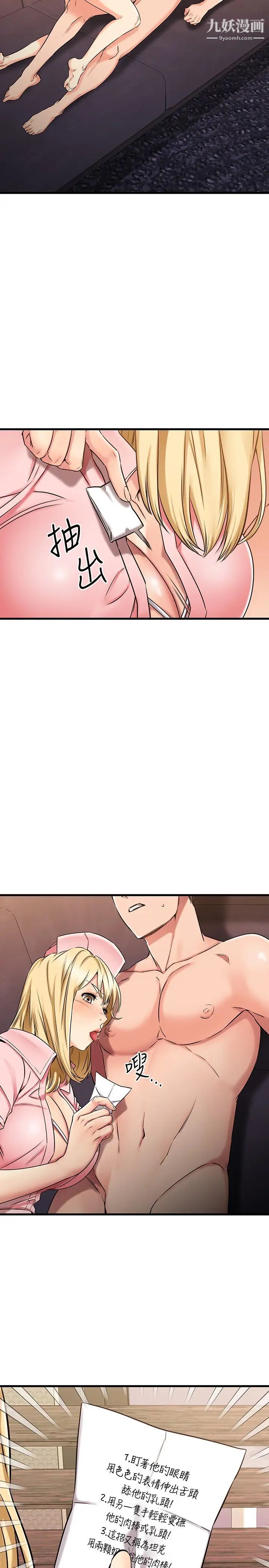 我的好友太超过!第31话-先生,不能乱动喔