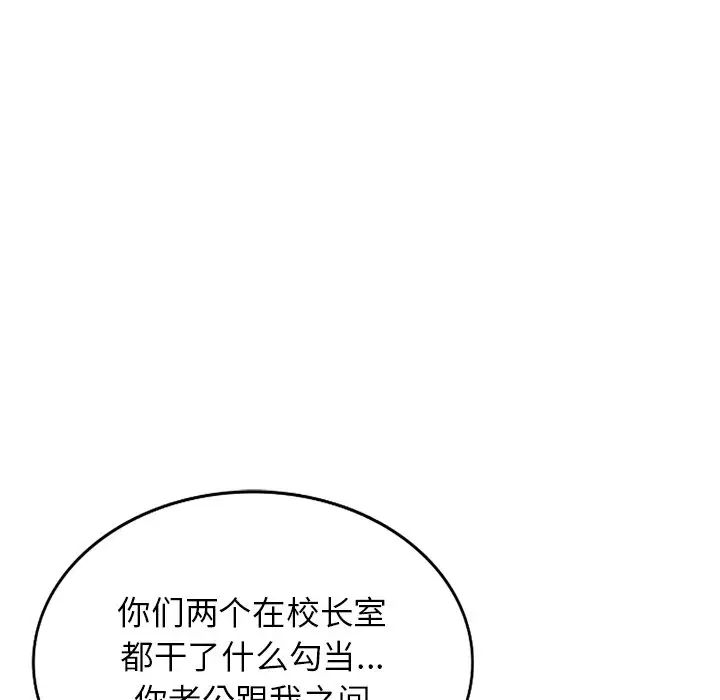 别叫我老师第19话