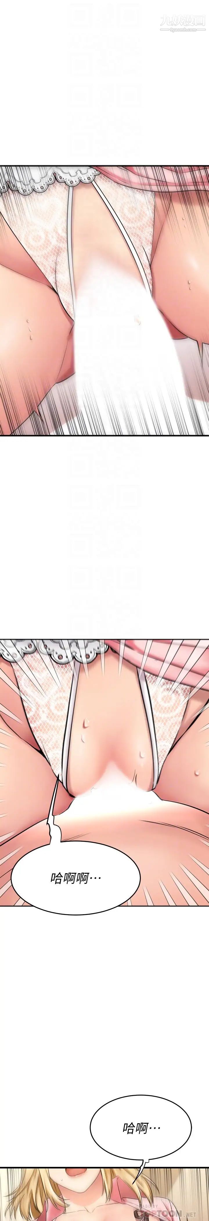 我的好友太超过!第32话-虽然羞耻但很舒服