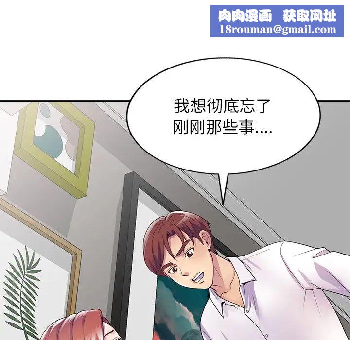 别叫我老师第19话