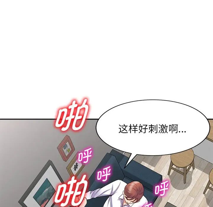 别叫我老师第19话