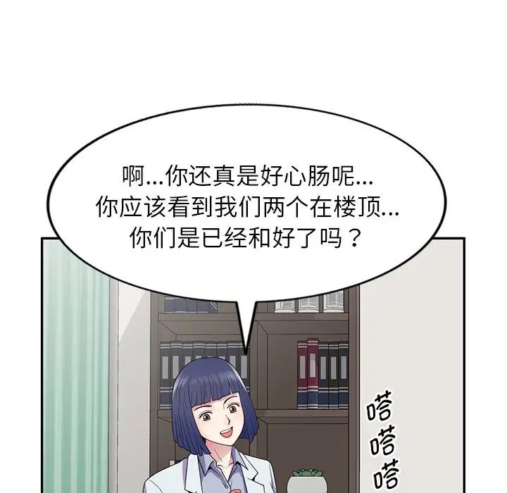 别叫我老师第19话
