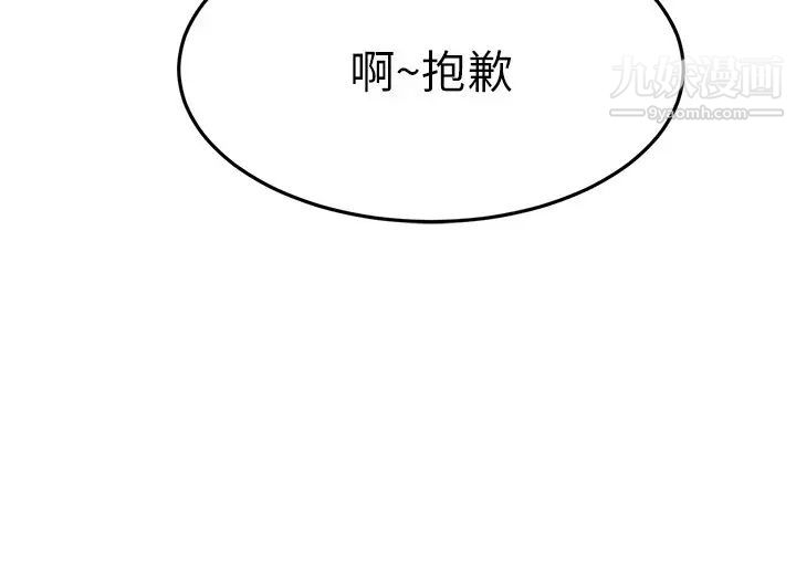 我的好友太超過!第33話-電梯外的意外之吻