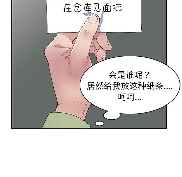 别叫我老师第19话