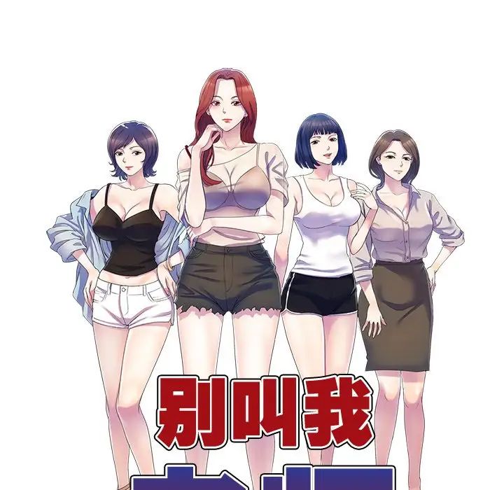 別叫我老師第20話