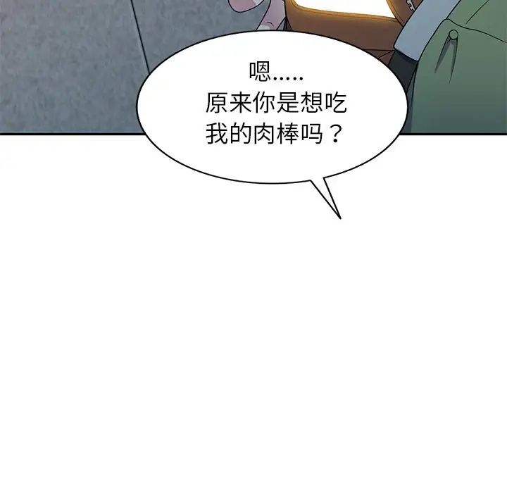 别叫我老师第20话