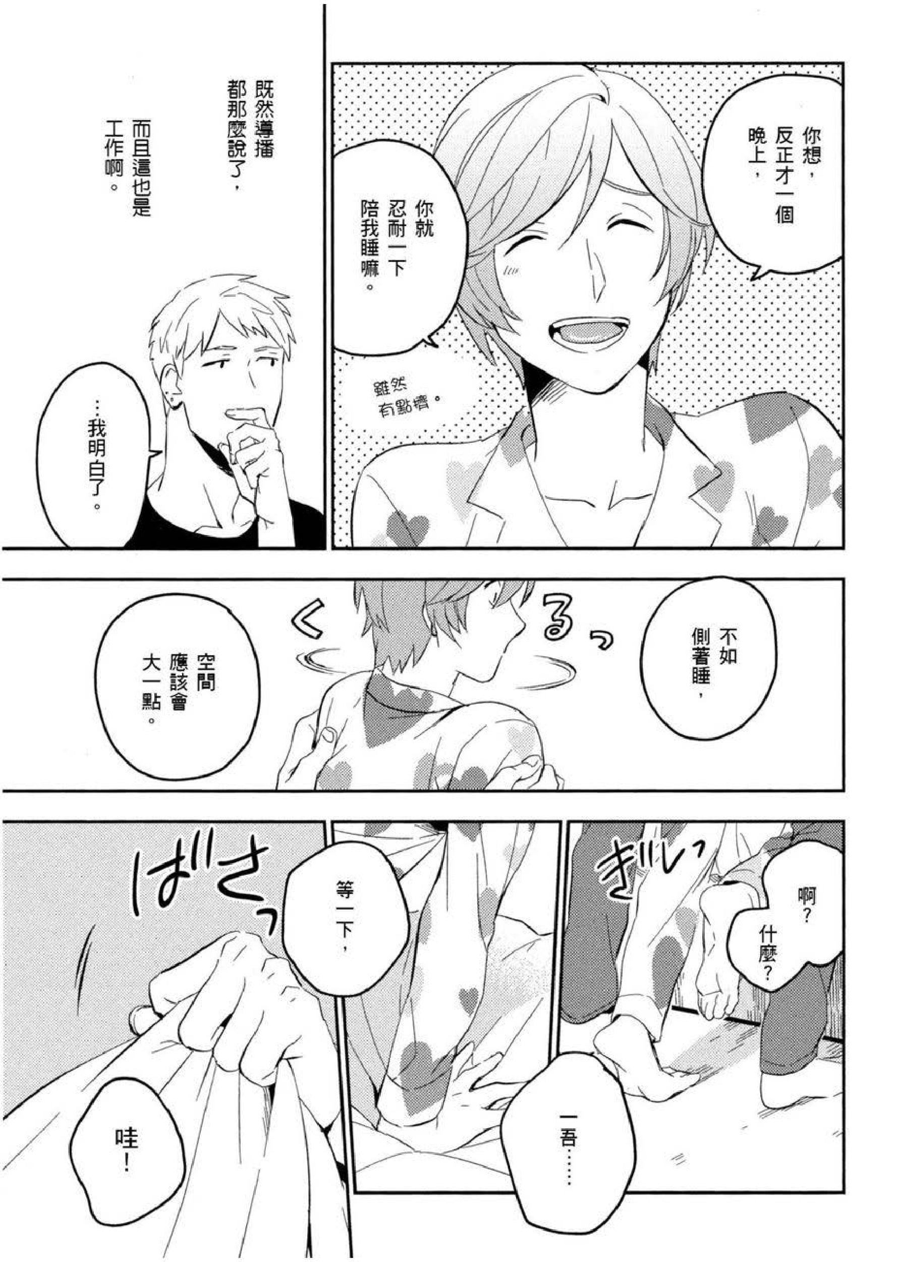 [イイモ]添い寢ラヴァーズ[青文出版][イイモ]添い寢ラヴァーズ[青文出版]