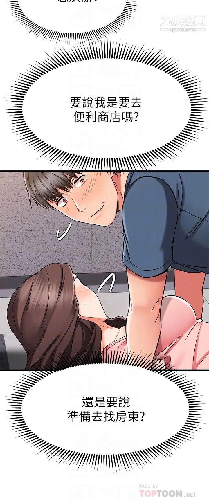 我的好友太超過!第34話-曖昧的高空彈跳