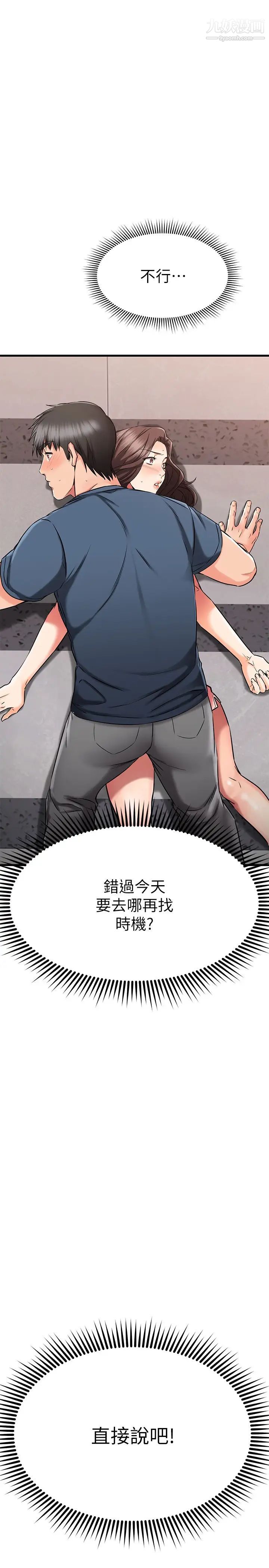 我的好友太超過!第34話-曖昧的高空彈跳