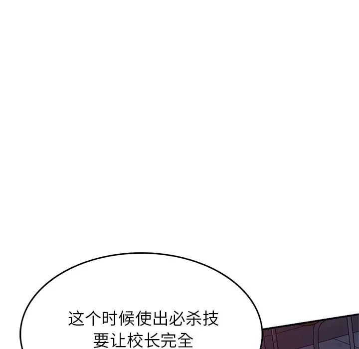 别叫我老师第20话