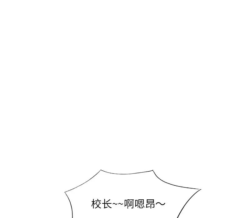 别叫我老师第20话