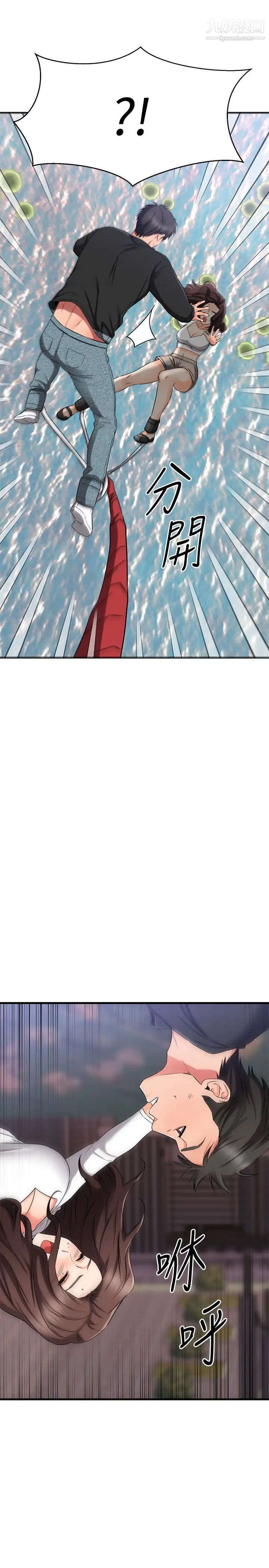 我的好友太超過!第34話-曖昧的高空彈跳