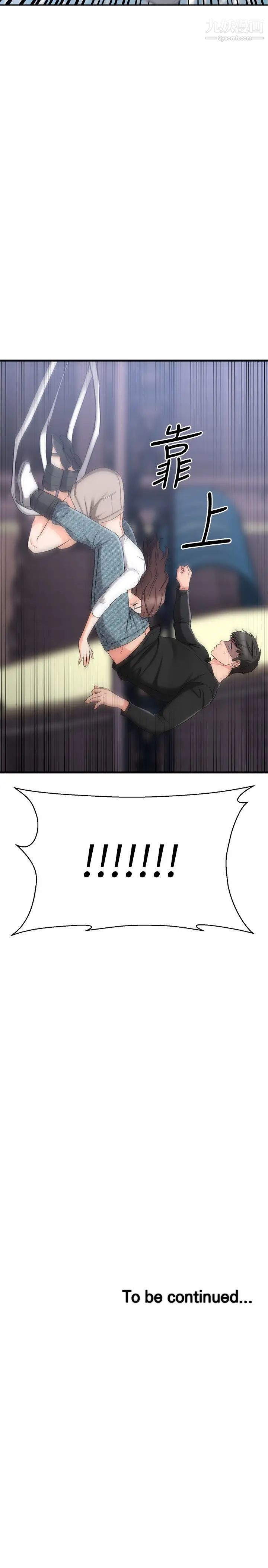 我的好友太超過!第34話-曖昧的高空彈跳