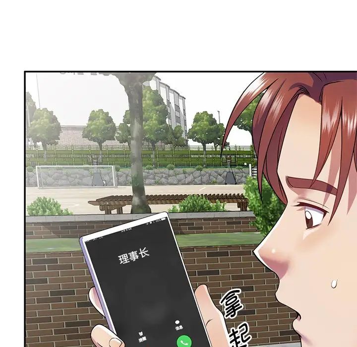 别叫我老师第20话