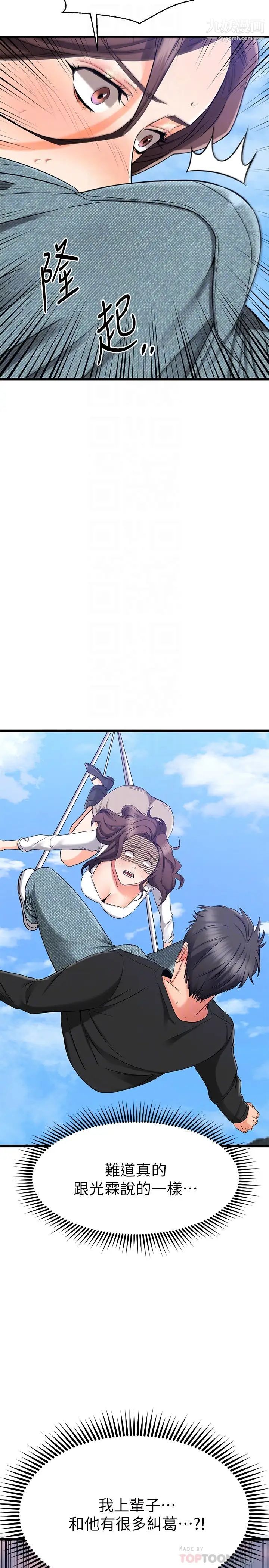 我的好友太超过!第35话-销魂的按摩服务