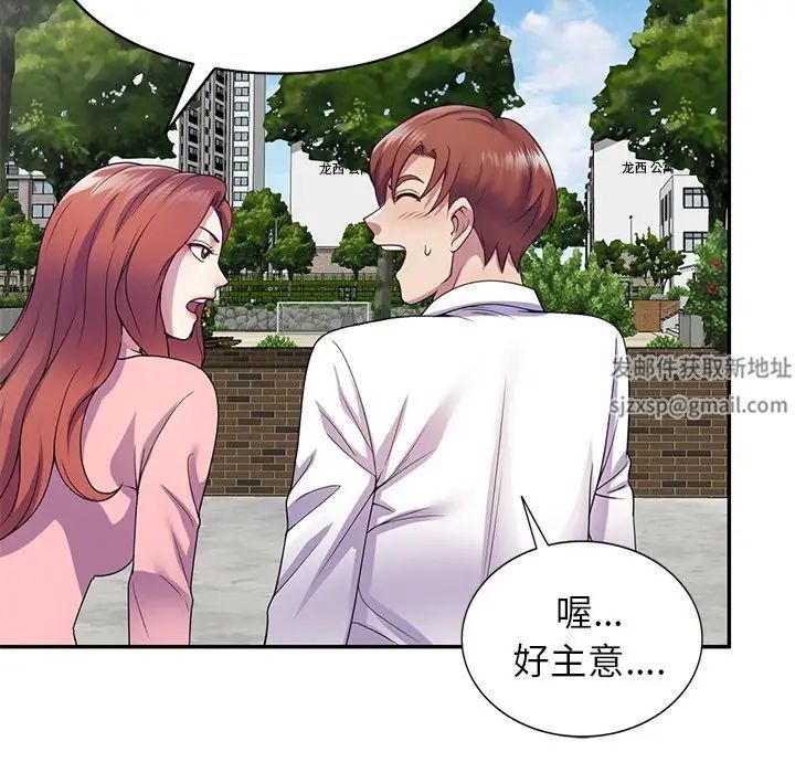 别叫我老师第20话