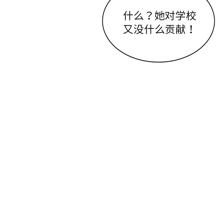 别叫我老师第20话