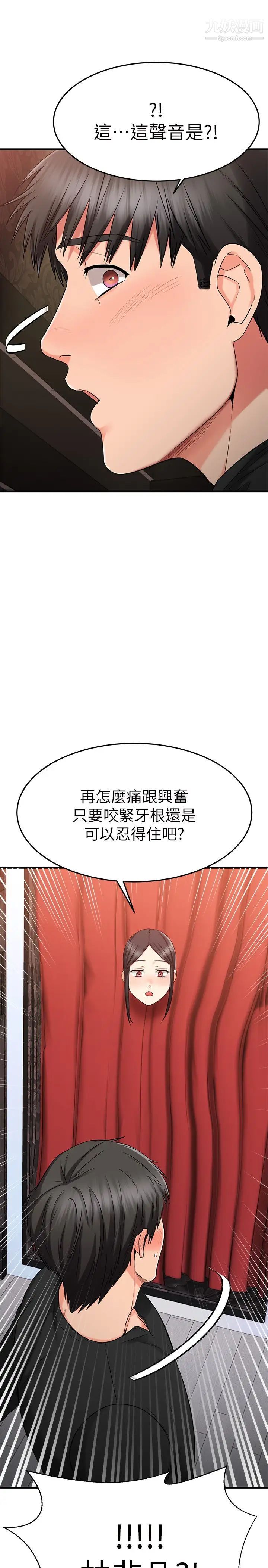 我的好友太超過!第35話-銷魂的按摩服務