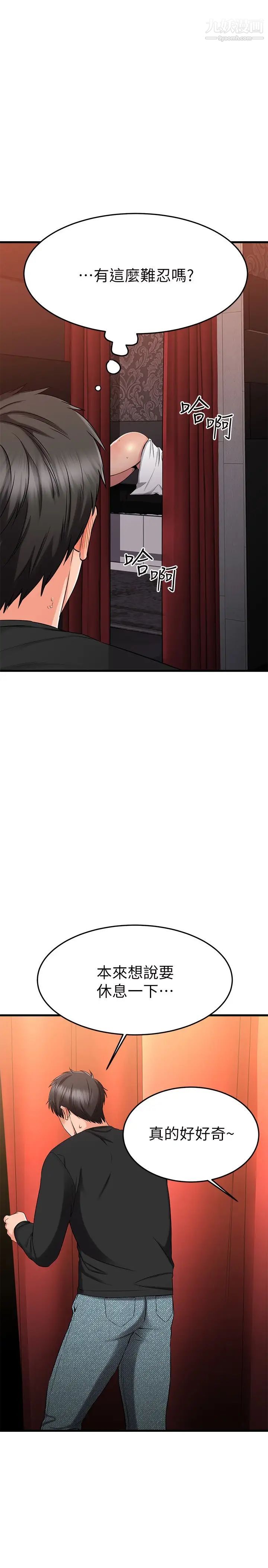 我的好友太超過!第36話-非凡熟練的騎乘位