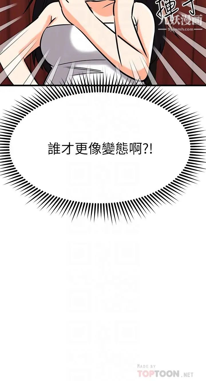 我的好友太超過!第36話-非凡熟練的騎乘位