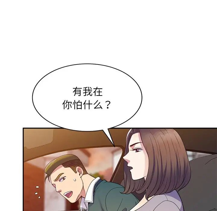 别叫我老师第21话