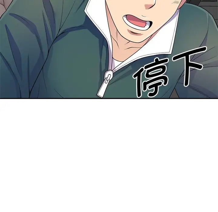 别叫我老师第21话