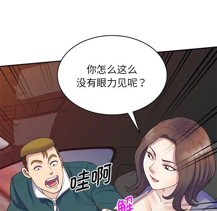 别叫我老师第21话