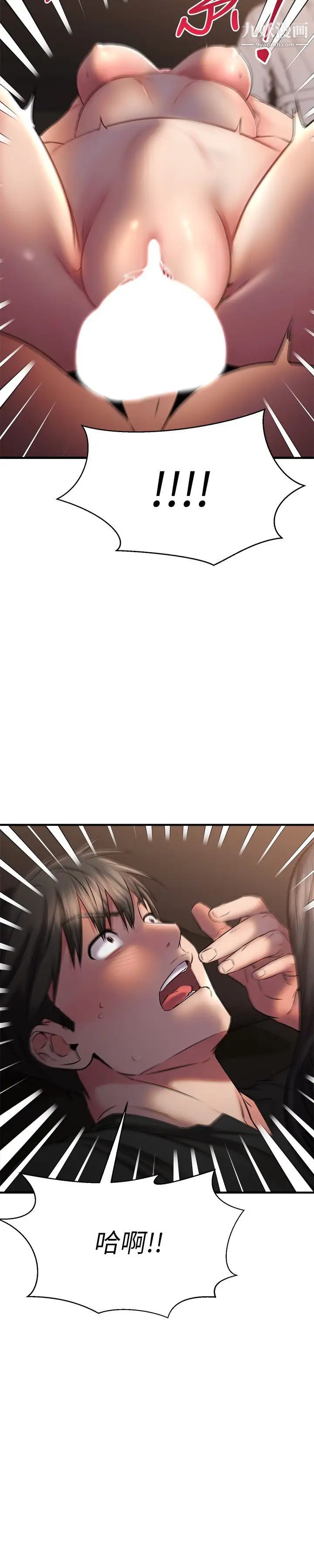 我的好友太超過!第37話-從後面狠狠地頂我