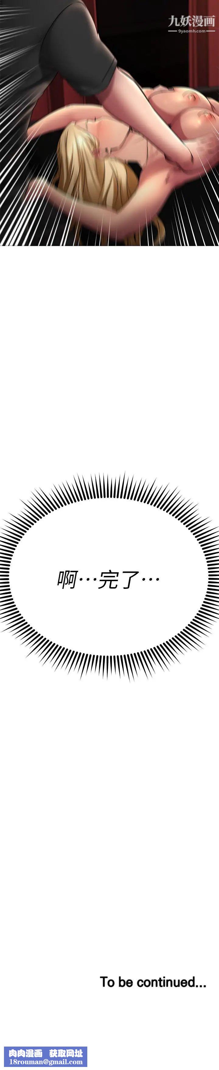 我的好友太超過!第37話-從後面狠狠地頂我