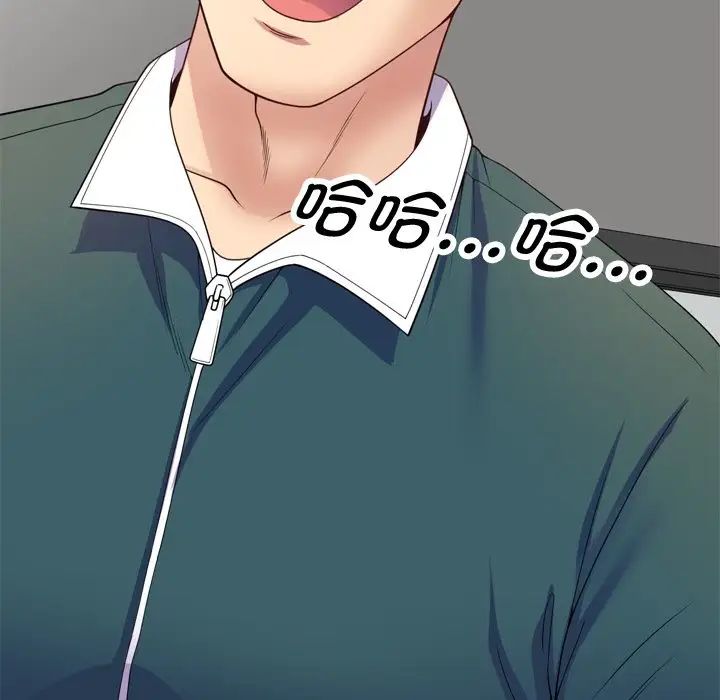 别叫我老师第21话