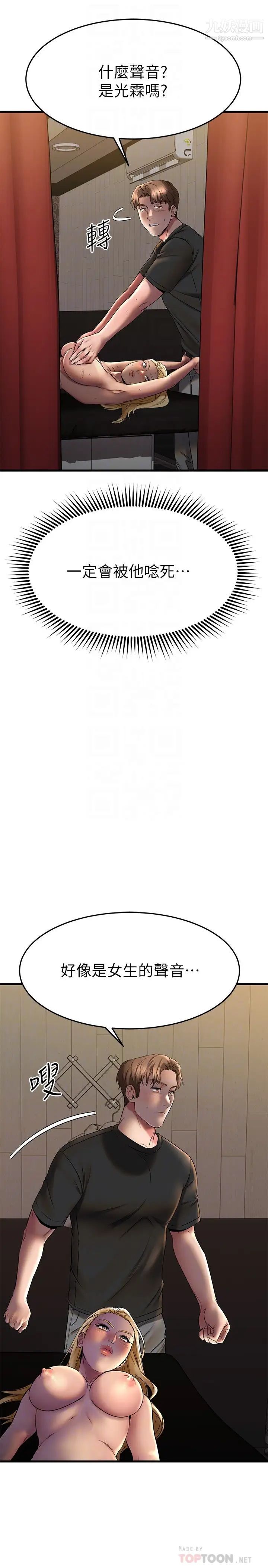 我的好友太超过!第38话-我很急,你马上过来!