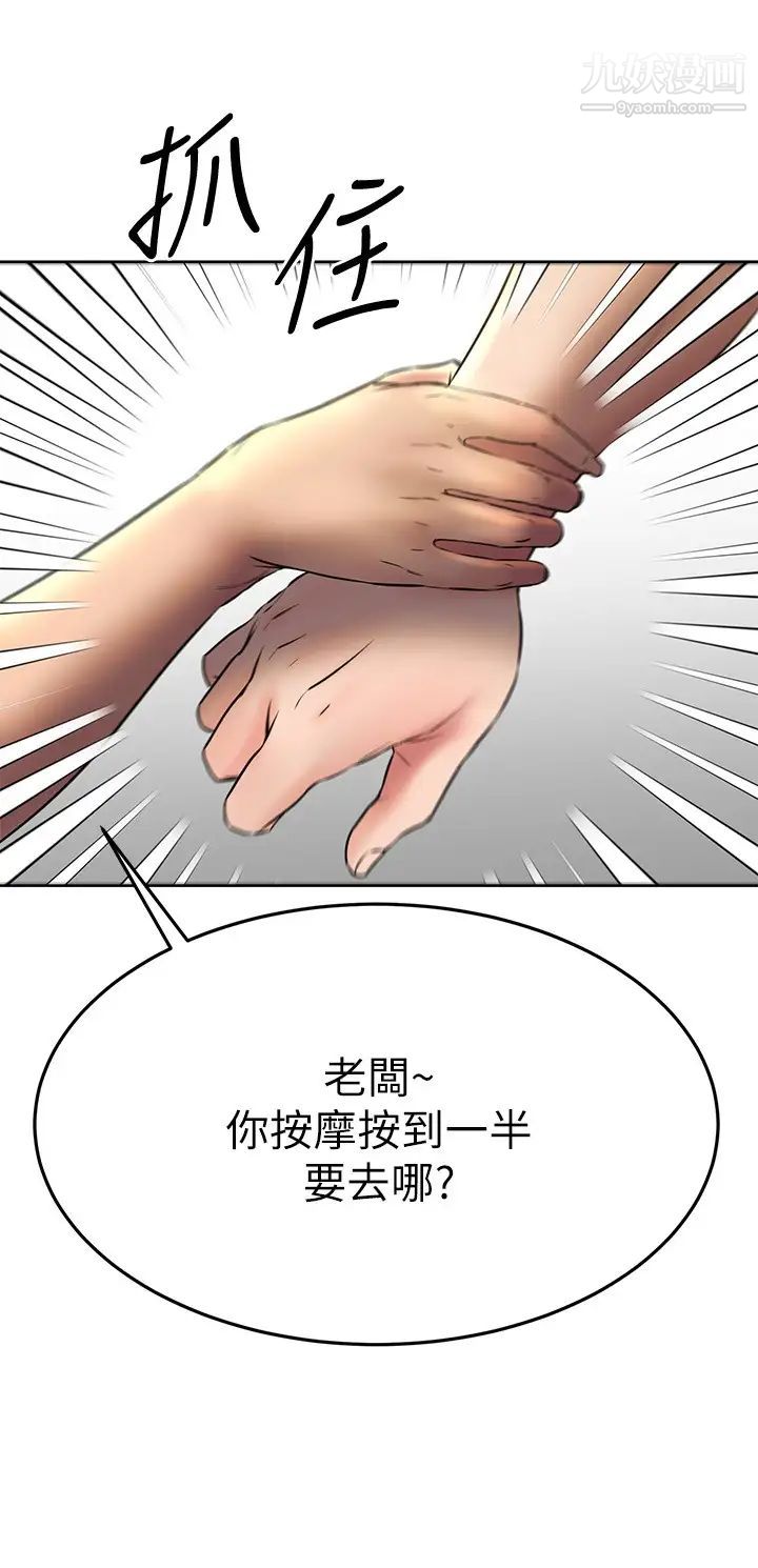 我的好友太超过!第38话-我很急,你马上过来!