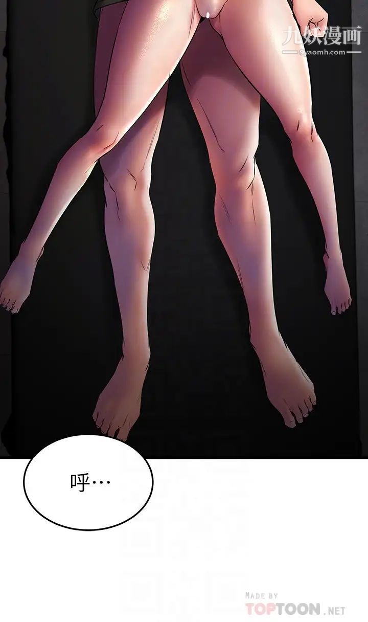 我的好友太超过!第38话-我很急,你马上过来!