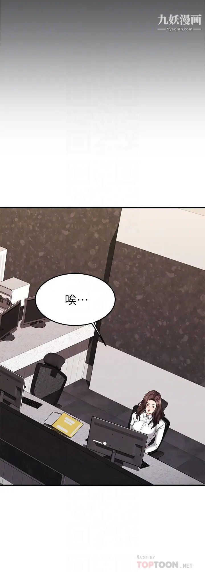 我的好友太超過!第38話-我很急，你馬上過來!