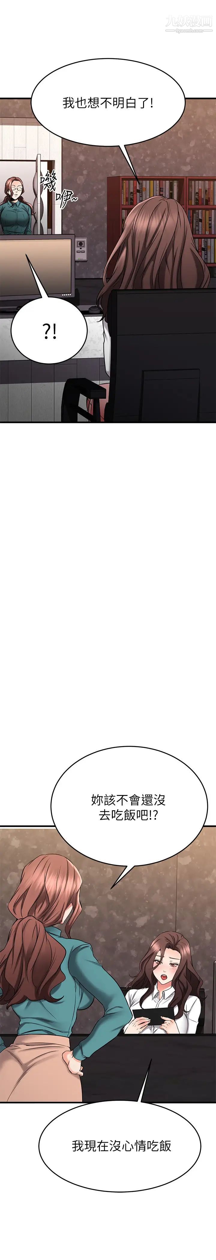 我的好友太超过!第38话-我很急,你马上过来!